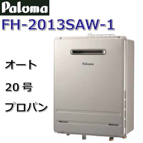 新品・未使用　パロマ　FH-2013SAW＋MFC250V LPガス用 オート 20号 FH-2013SAシリーズ｜ガス調理器・給湯器の【パロマ】