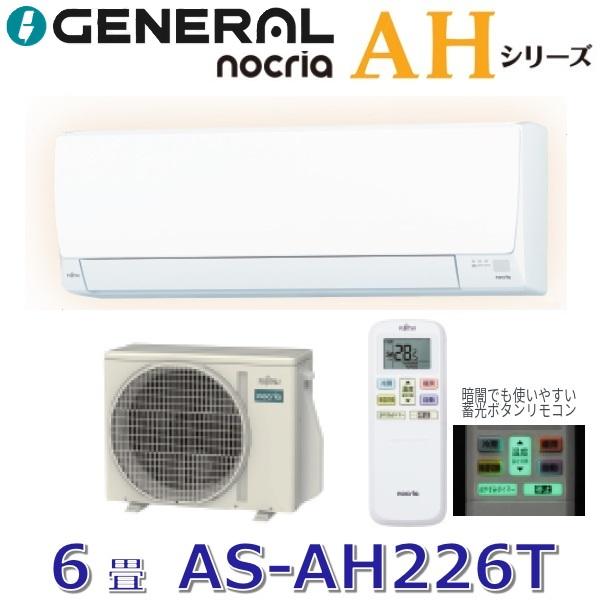 nocria 【2026年モデル】ゼネラル/旧 富士通ゼネラル AS-AH226T ルーム