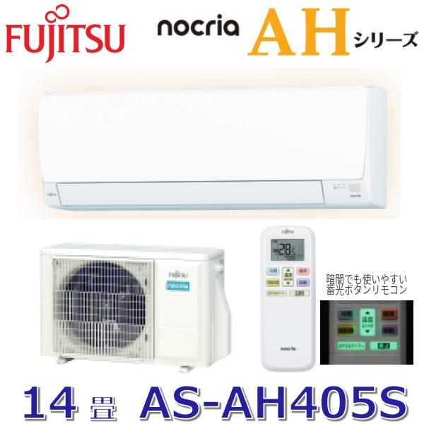 送料無料 富士通 AS-R405S-W 17畳用 nocria 最新2025年製 送料無料 富士通 AS-R405S-W 17畳用 nocria 最新2025年製 - メルカリ