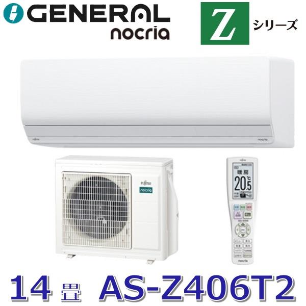 nocria 【2026年モデル】ゼネラル/旧 富士通ゼネラル AS-Z406T2 ルーム