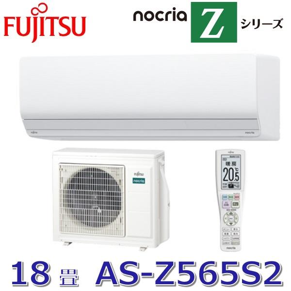 nocria 【2025年モデル】富士通ゼネラル AS-Z565S2(W) ルームエアコン 