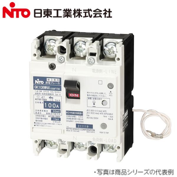 日東工業 Nito/日東工業 GK58WNX 3P 40A F30／GK58WNX3P40AF30 単3中性