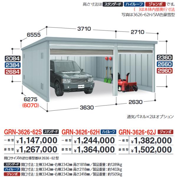 0623おまとめ品 楽天市場】イナバガレージ ガレーディアGRN-2636・62S 一般型
