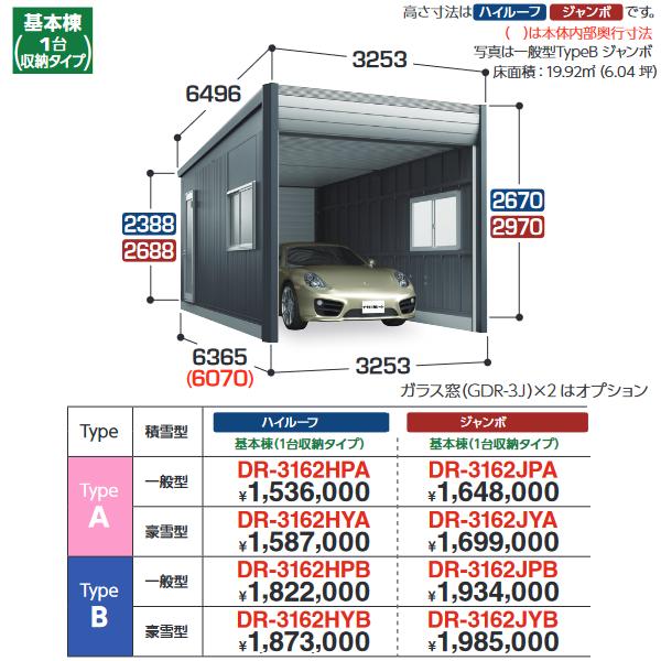 イナバ物置 DR-3162JYA デザイナーズガレージ アルシア TypeA ジャンボ 