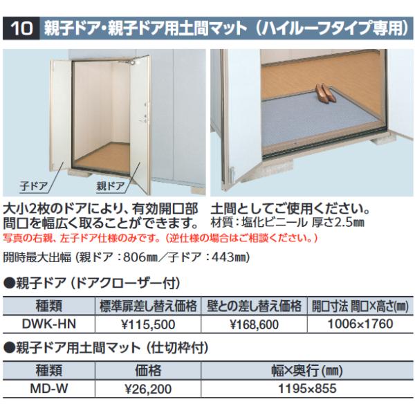 イナバ物置 イナバ物置 DWK-HN 親子ドア(ドアクローザー付 イナバ物置 イナバ物置 DWK-HN 親子ドア(ドアクローザー付