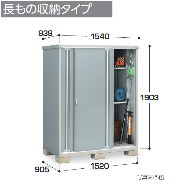 アイビーストッカー イナバ物置 MJX-159EP MJX シンプリー 収納庫 【長