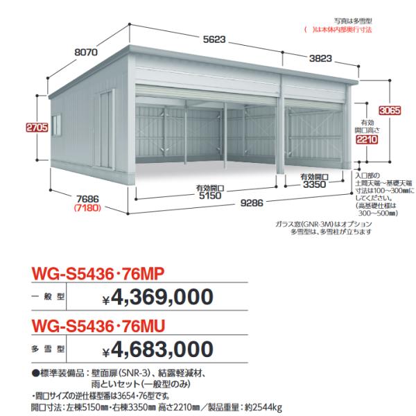 イナバ物置 kanamonja-net_inb-wg-s3654-76mp