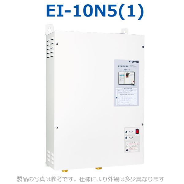 電気瞬間湯沸かし器 E1-10N5(1) イトミック EI-10N5(1) 電気温水器 電気給湯器 三相200V 10.1kW ※単相