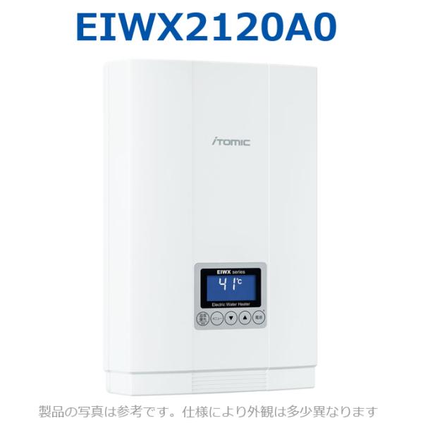電気瞬間湯沸器　イトミック　EIWX2120A0 電気瞬間湯沸器 イトミック EIWX2120A0