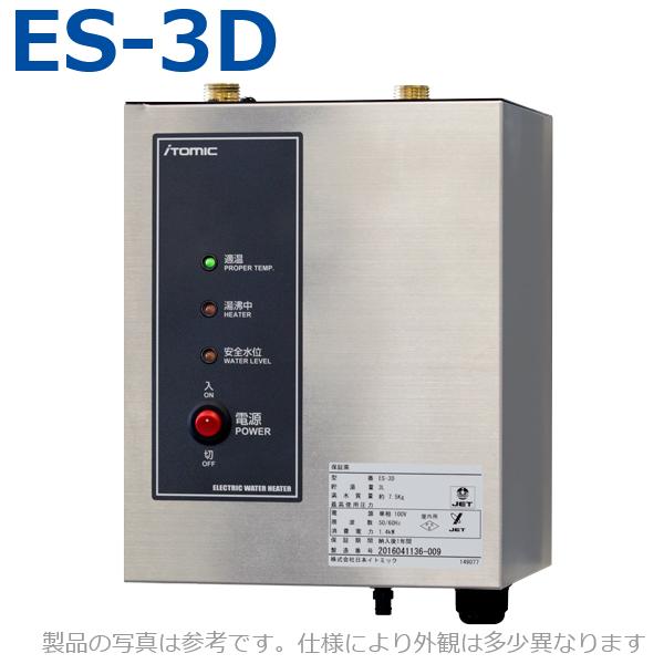 ■中古品 イトミック 電気温水器 ES-40N3B 40L 3相200V 2016年 動作問題なし■ 楽天市場】【中古】2011年製 イトミック ES-40N3B(3) タイマー付 床