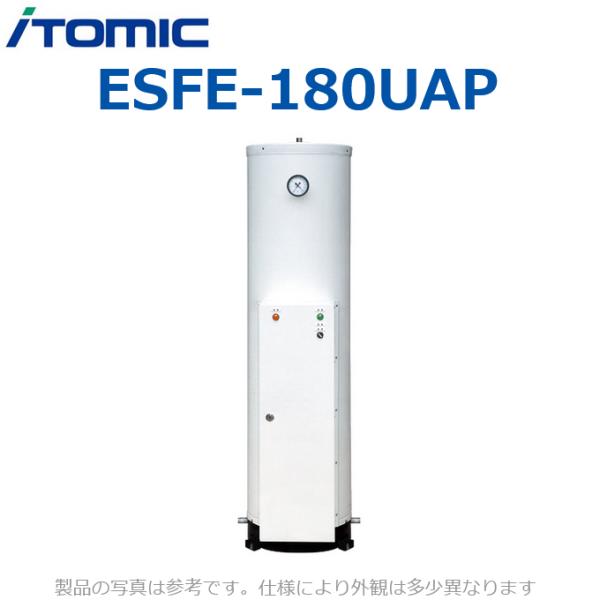 イトミック ESFE-180UAP 電気温水器 簡易ボイラー 電源コード2m付【三