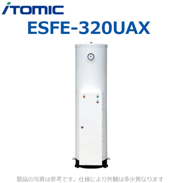 イトミック ESFE-320UAX 電気温水器 簡易ボイラー【三相200V 15kW