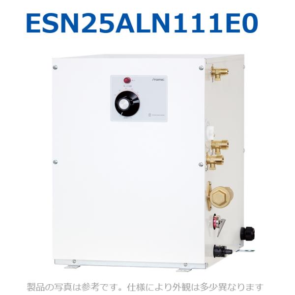 イトミック ESN25ALN111E0 電気温水器 電気給湯器 温調ダイヤル 単相 
