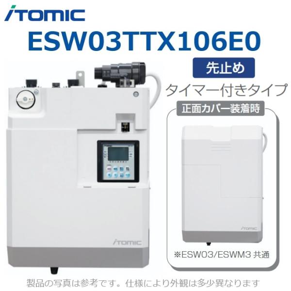 日本イトミック（iTOMIC） イトミック ESW03TTX106E0 電気温水器 電気