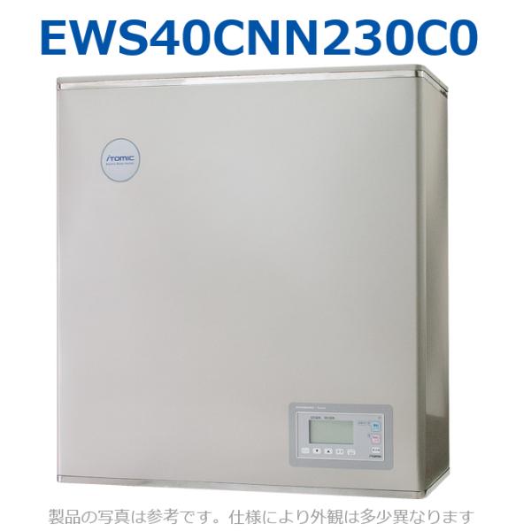 イトミック EWS40CNN230C0 電気温水器 電気給湯器 単相200V 3.0kW : 住 