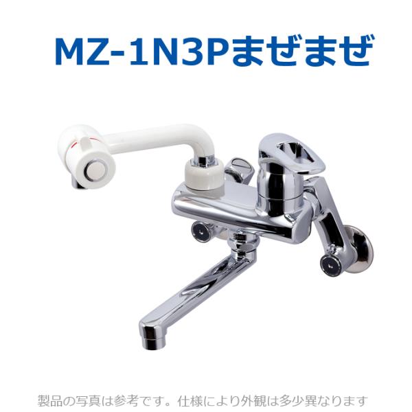 イトミック　熱湯口付混合栓　MZ-1N3P イトミック MZ-1N3P まぜまぜ 混合水栓 熱湯口付 埋め込み配管【温水器