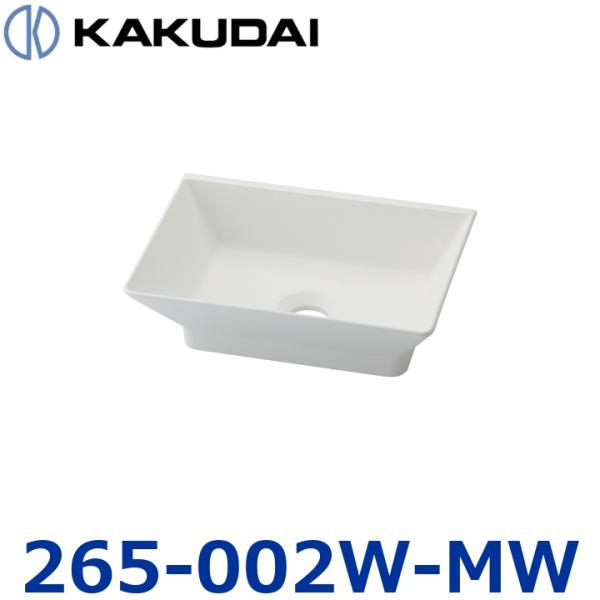 カクダイ　265-002W-MW　壁掛手洗器【マットホワイト】　〇