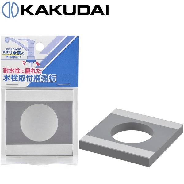カクダイ（KAKUDAI） 780-820-40 水栓取付補強板【取付穴径40ミリ用