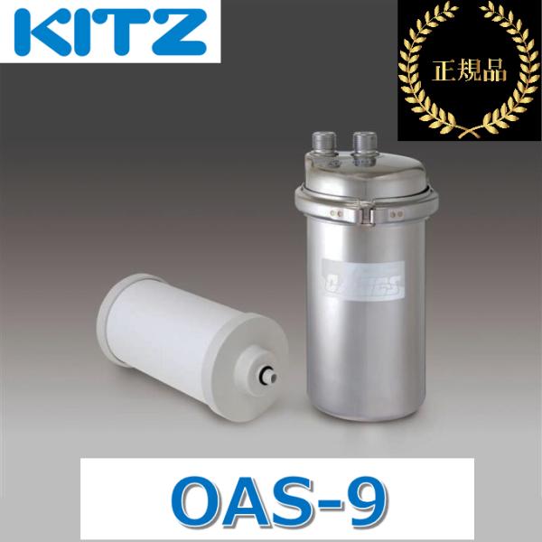 KITZ（キッツ） キッツ／KITZ OAS-9 キッツマイクロフィルター オ