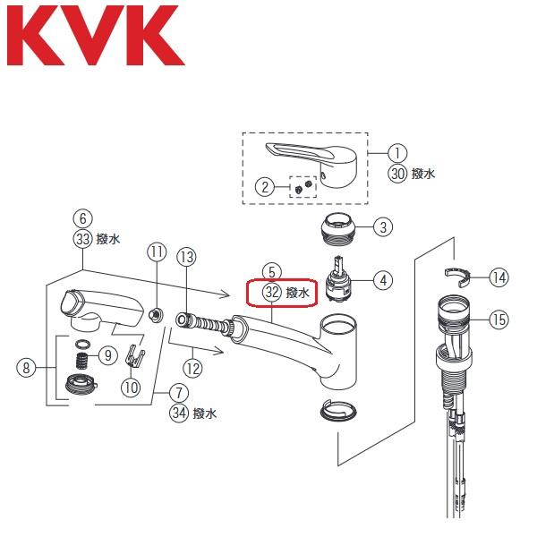 KVK KVK Z351885HS 水栓部品 吐水口 撥水加工 λ : 住設建材カナモ