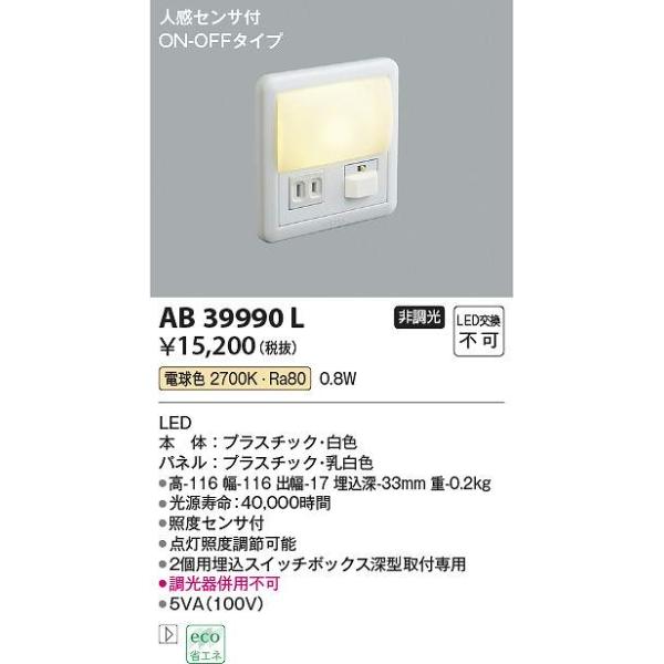 コイズミ照明 AB39990L LEDフットライト Σ[Z] : 住設建材カナモ