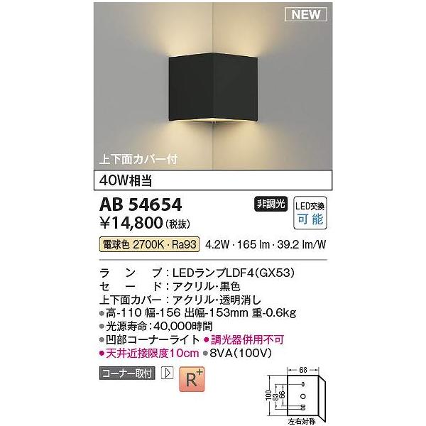 コイズミ照明 AB54654 LEDブラケット Σ : 住設建材カナモンジャー