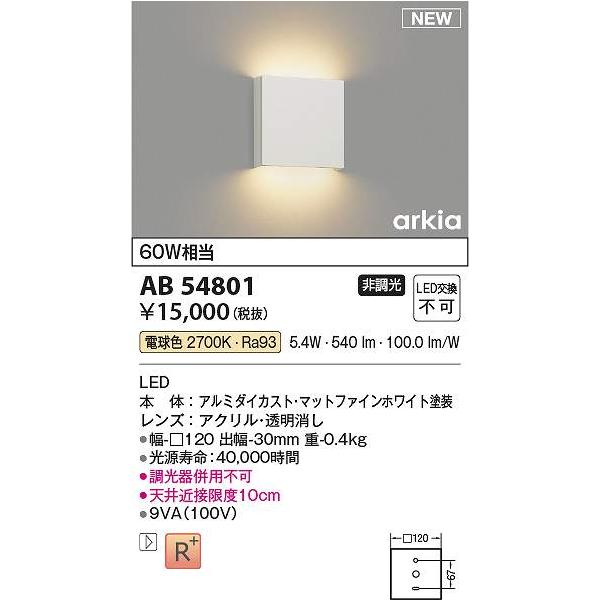 コイズミ照明 AB54801 LEDブラケット Σ[Z] : 住設建材カナモンジャー