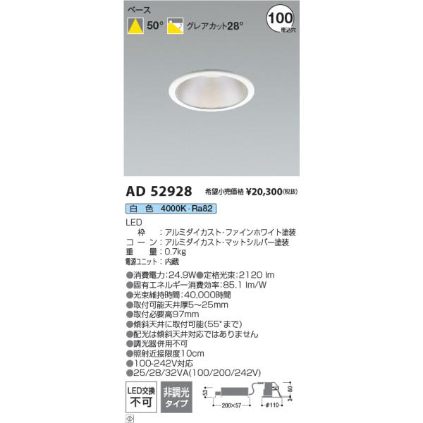 コイズミ照明 AD52928 LEDダウンライト Σ : 住設建材カナモンジャー