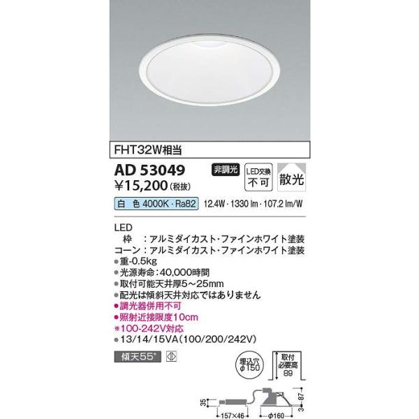 コイズミ照明 AD53049 LEDダウンライト Σ : 住設建材カナモンジャー
