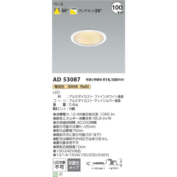 コイズミ照明 AD53087 LEDダウンライト Σ : 住設建材カナモンジャー