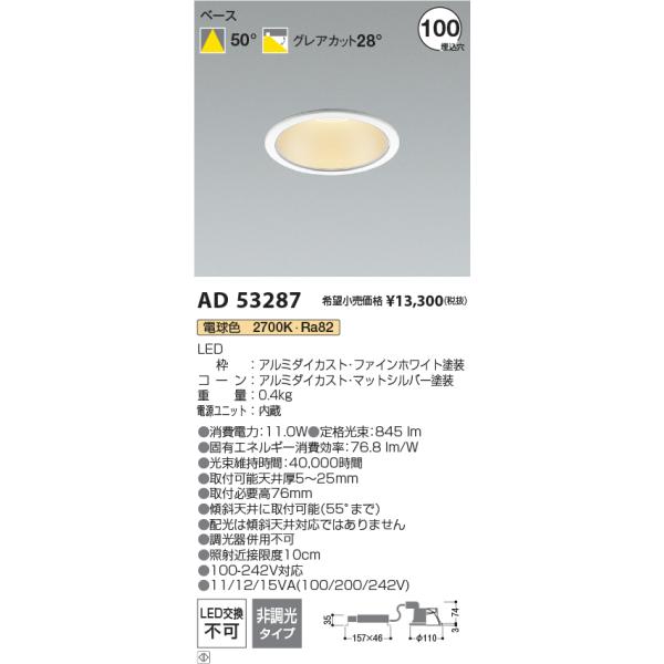 コイズミ照明 コイズミ照明 AD53287 LEDダウンライト Σ : 住設