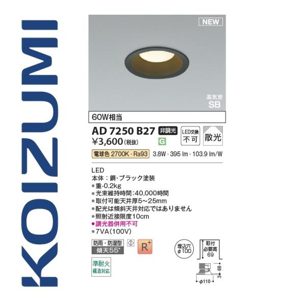 コイズミ照明 コイズミ照明 AD7250B27 ダウンライト Σ[Z] : 住設