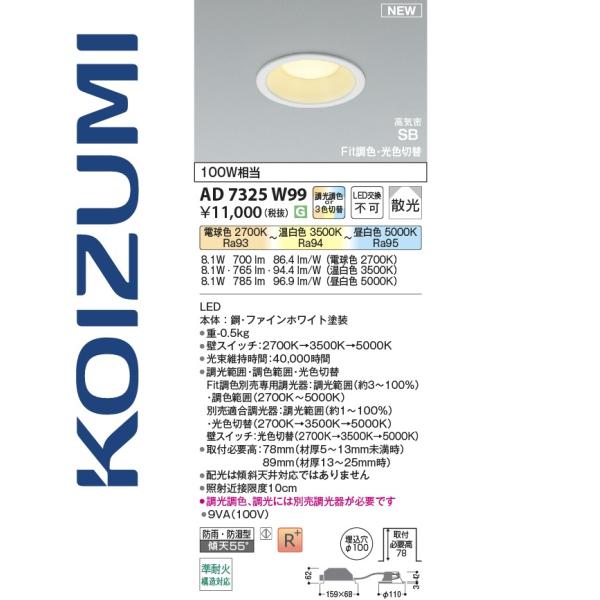 【雪だるま】ダウンライト コイズミ　fit 調光調色　７個セット 雪だるま様専用】ダウンライト コイズミ fit 調光調色 7個セット