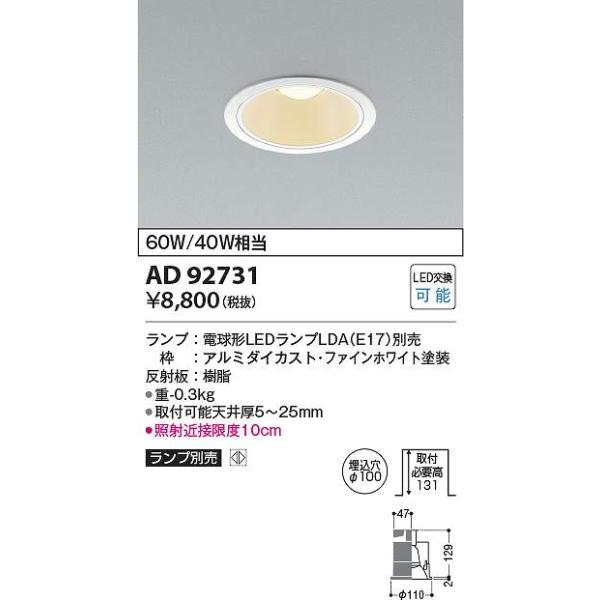コイズミ照明 AD92731 LEDダウンライト Σ : 住設建材カナモンジャー