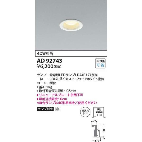【72％OFF！】KOIZUMI AD52983 LEDダウンライト4台セット 72％OFF！】KOIZUMI AD52983 LEDダウンライト4台セット Koizumi