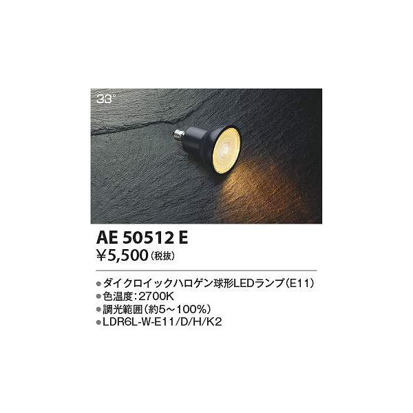 コイズミ照明 AE50512E LED電球 Σ : 住設建材カナモンジャー - 通販