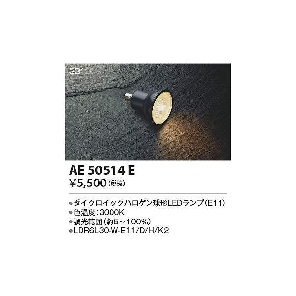 コイズミ照明 AE50514E LED電球 Σ : 住設建材カナモンジャー - 通販