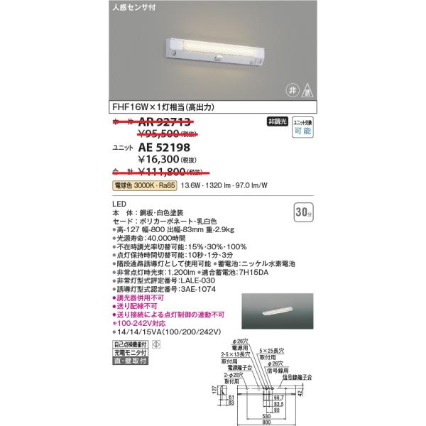 コイズミ照明　AE52198　LEDユニット Σ