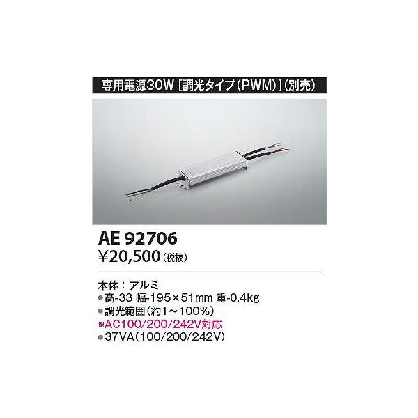 KOIZUMI LED電源ユニットAE92706 AE92706 別売電源 1個 コイズミ(小泉成器) 【通販モノタロウ】