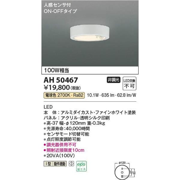 コイズミ照明 AH50467 LEDシーリング Σ : 住設建材カナモンジャー