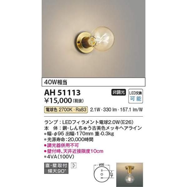 コイズミ照明 AH51113 LED直付器具 Σ[Z] : 住設建材カナモンジャー