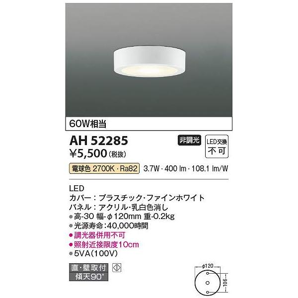 KOIZUMI AH52285 LEDシーリングライト 7個セット コイズミ照明 AH52285 LED直付器具 Σ[Z] : 住設建材カナモンジャー