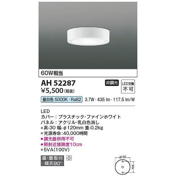 コイズミ照明 AH52287 LED直付器具 Σ[Z] : 住設建材カナモンジャー
