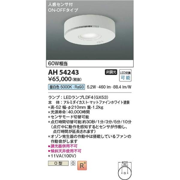 コイズミ照明 AH54243 LED直付器具 Σ : 住設建材カナモンジャー - 通販