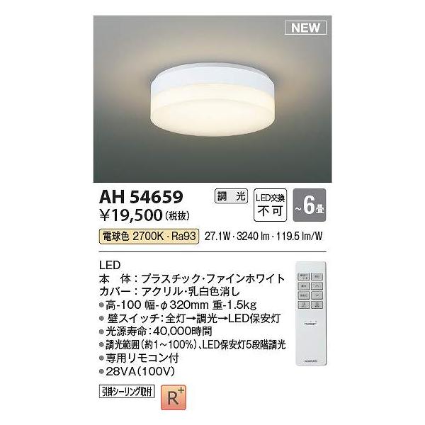 新品・5営業日で発送】KOIZUMI 販売 コイズミ照明 シーリング AH54659