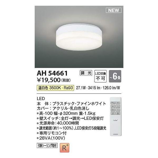 コイズミ照明 AH54661 LEDシーリング Σ : 住設建材カナモンジャー