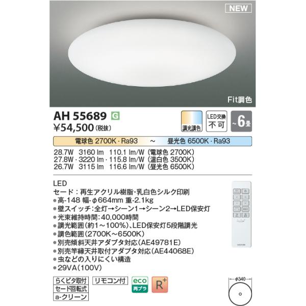 ⭐︎専用ページ☆KOIZUMI LED照明 4個セット コイズミ照明 コイズミ照明 AH55689 LEDシーリング Σ : 住設建材