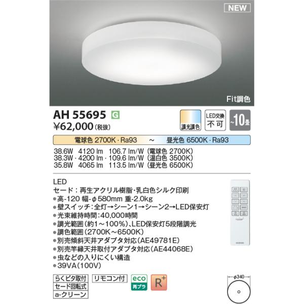 コイズミ照明　AH55695　LEDシーリング Σ