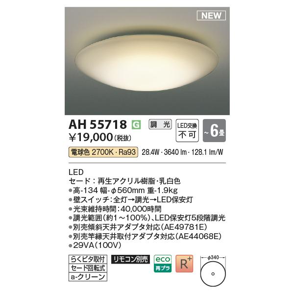 コイズミ照明 AH55718 LEDシーリング Σ : 住設建材カナモンジャー