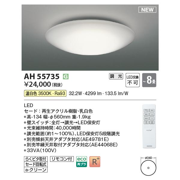 コイズミ照明 AH55735 LEDシーリング Σ[Z] : 住設建材カナモンジャー